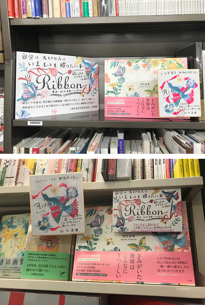 ビジュアルストーリーブック　Ribbon 書店ディスプレイ