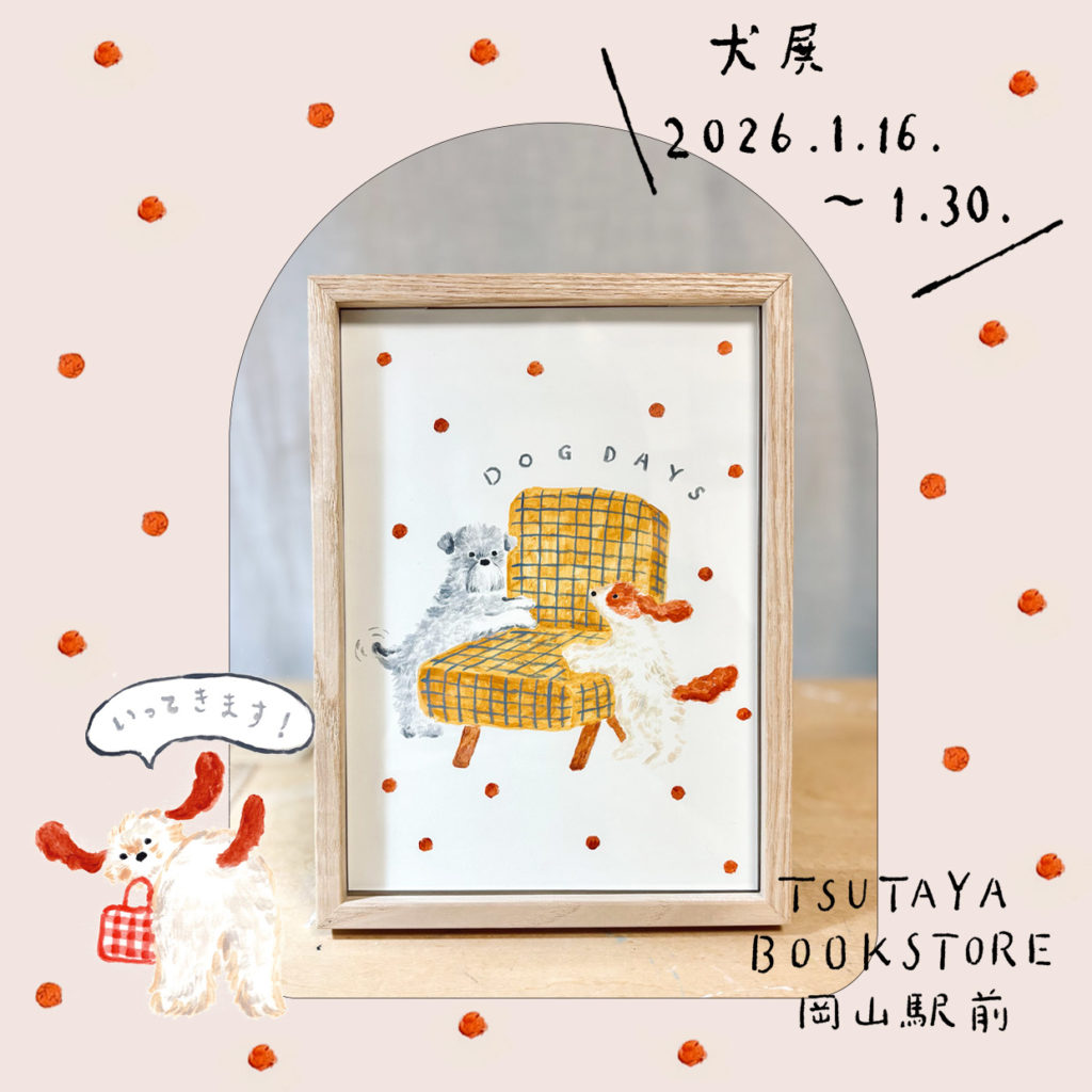 EXHIBITION “TSUTAYA BOOKSTORE Okayama Station” Dog Exhibition 2026
